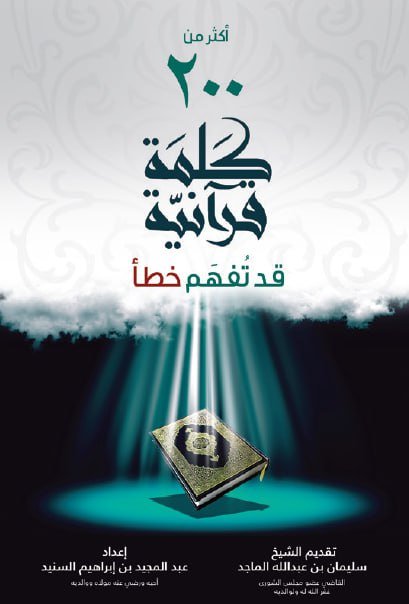 كلمة قرانية